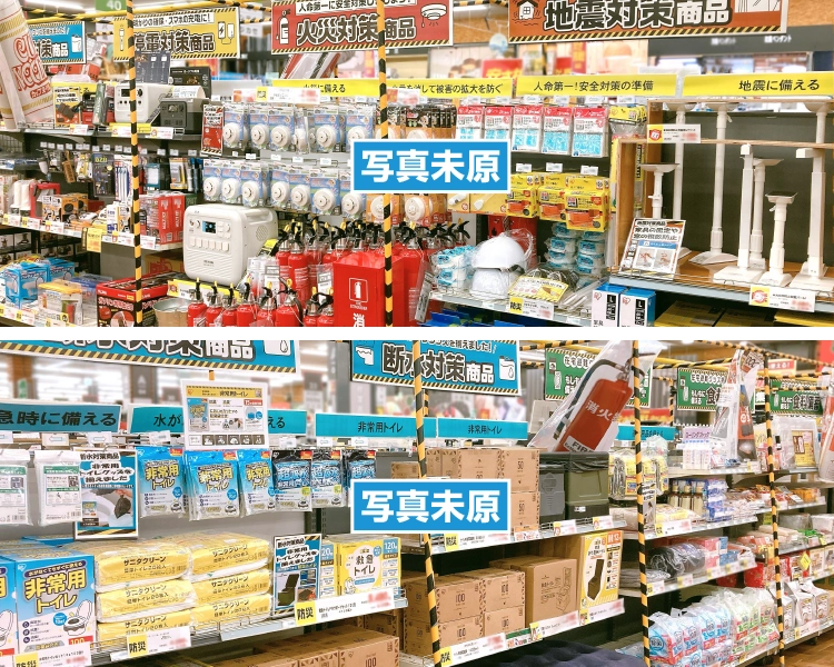 防災用品