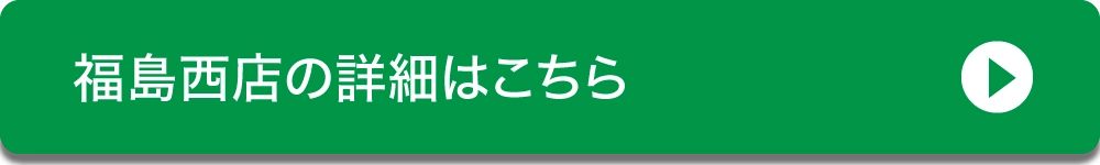 ダイユーエイト　福島西店