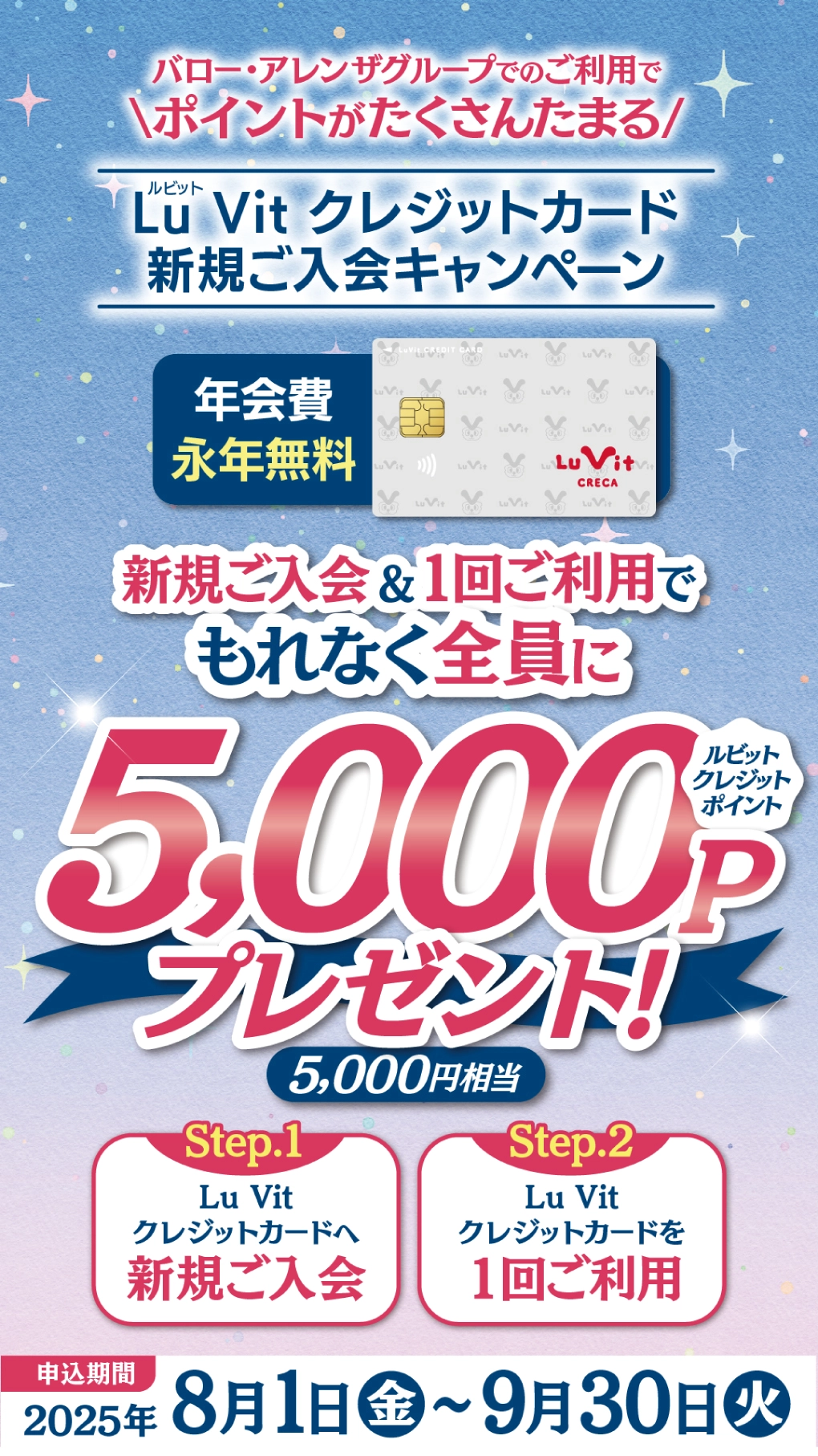 ダイユーエイト　Lu Vit クレジットカード新規会員募集中！  ルビットポイント  ダイユーエイトポイント  ルビットカード  お得なクレジットカード