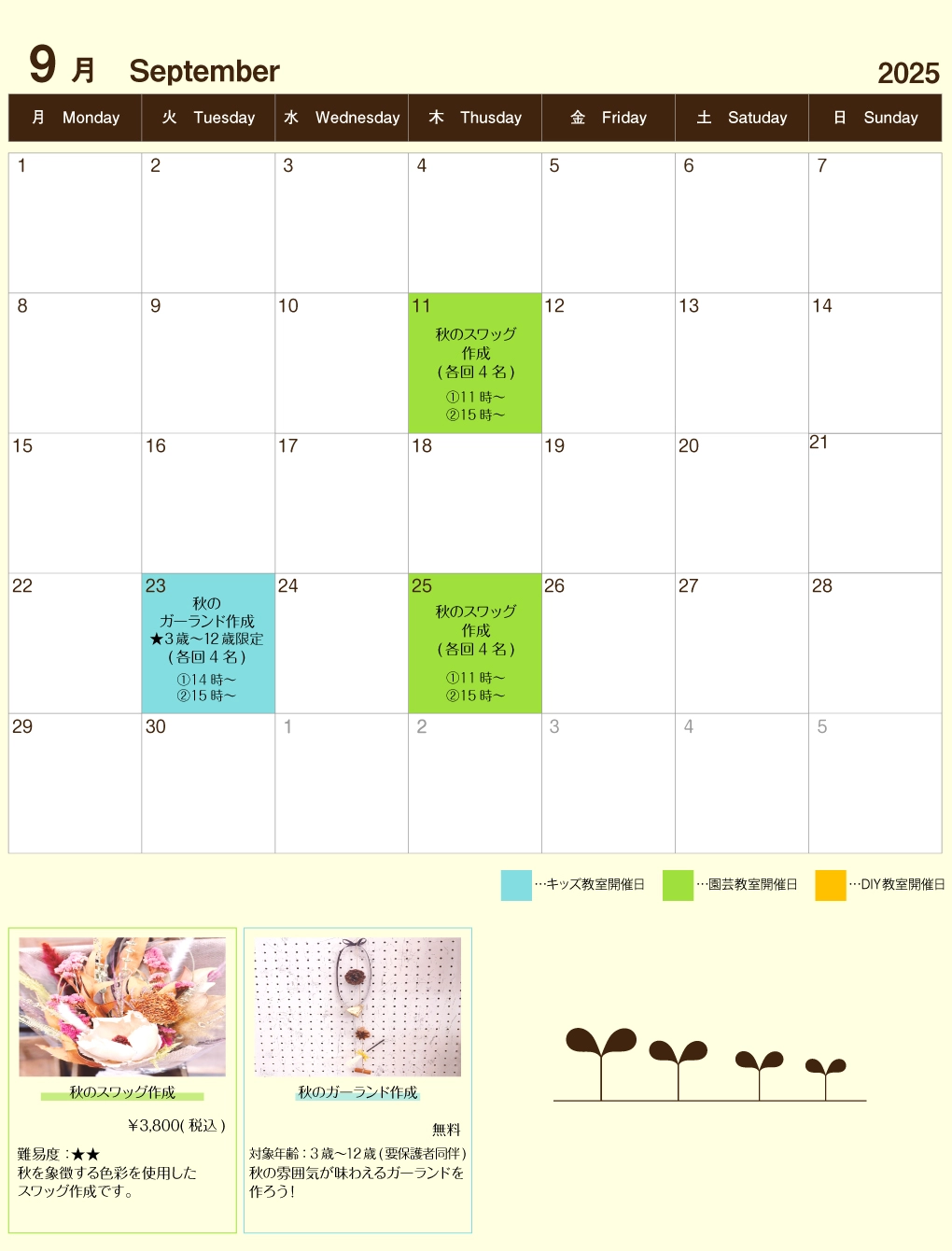 2025年9月イベントカレンダー