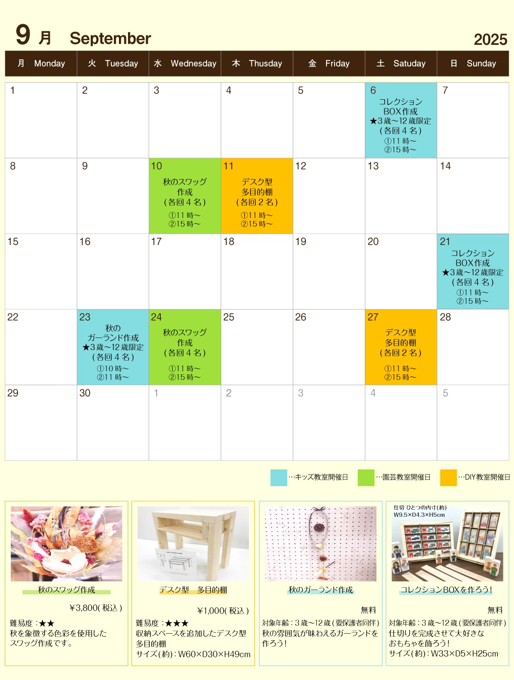 2025年9月イベントカレンダー
