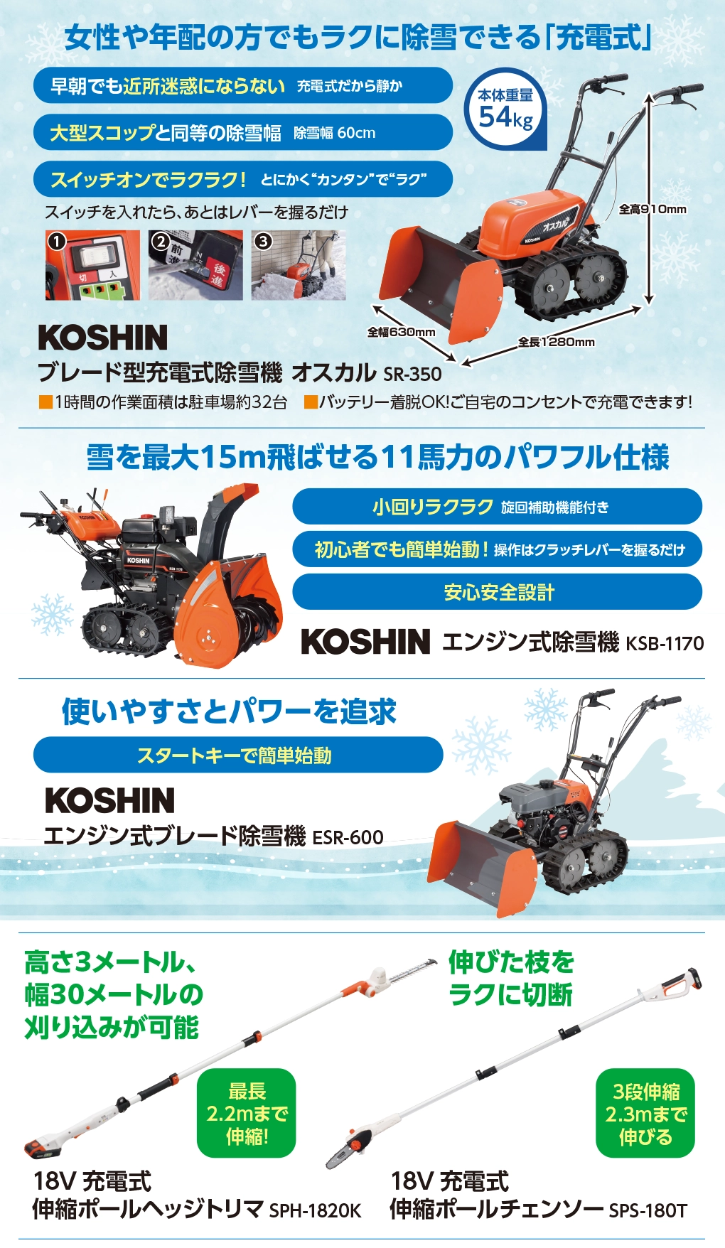コーシン 除雪 除雪機 KOSHIN