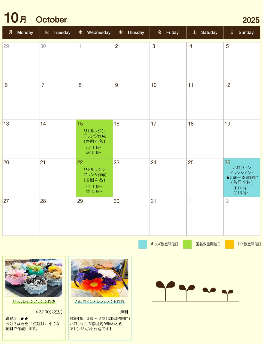2025年10月イベントカレンダー