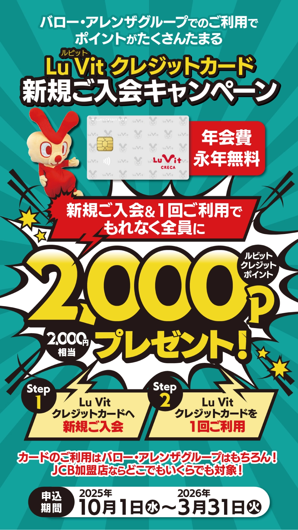 ダイユーエイト　Lu Vit クレジットカード新規会員募集中！  ルビットポイント  ダイユーエイトポイント  ルビットカード  お得なクレジットカード