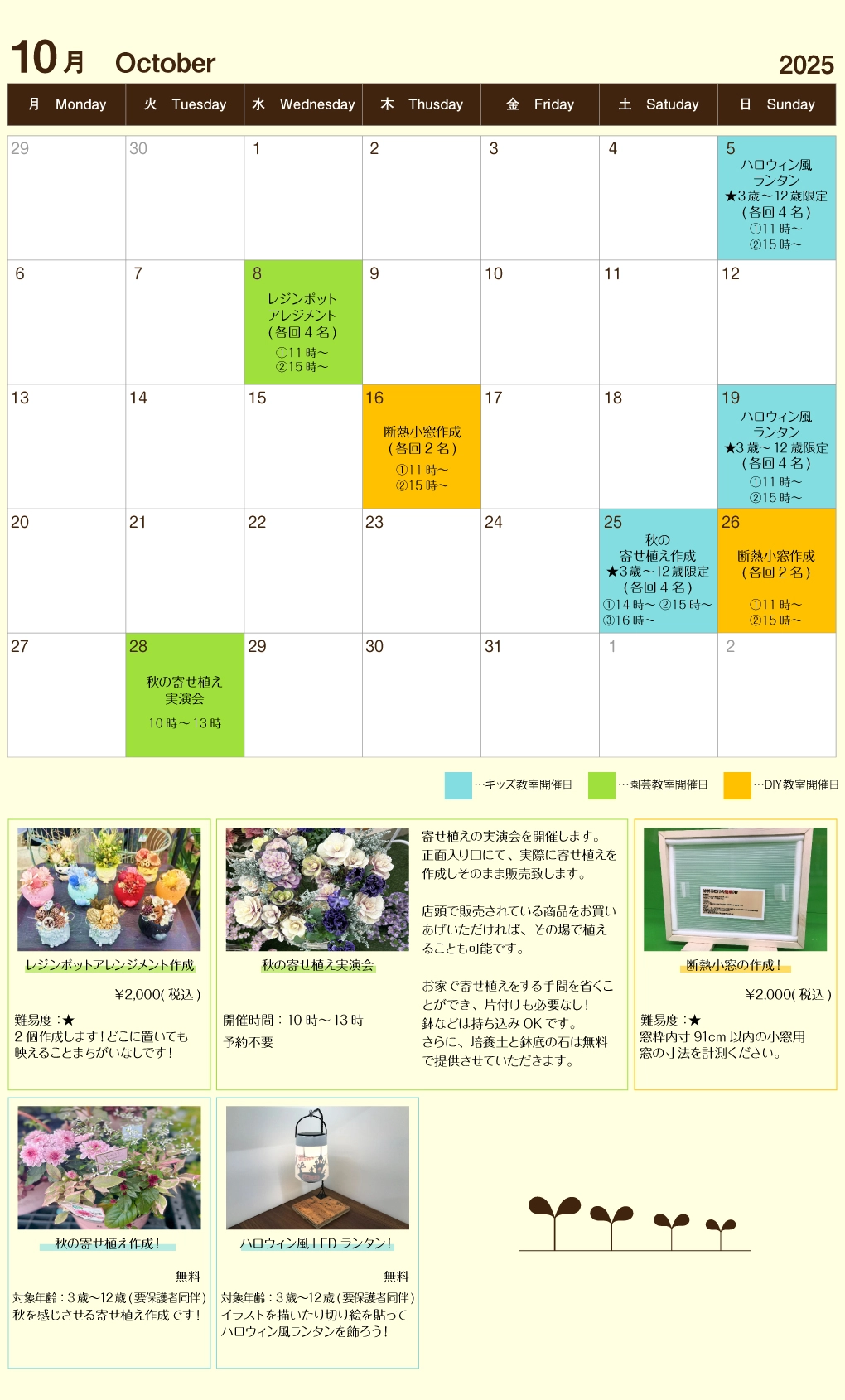 2025年10月イベントカレンダー