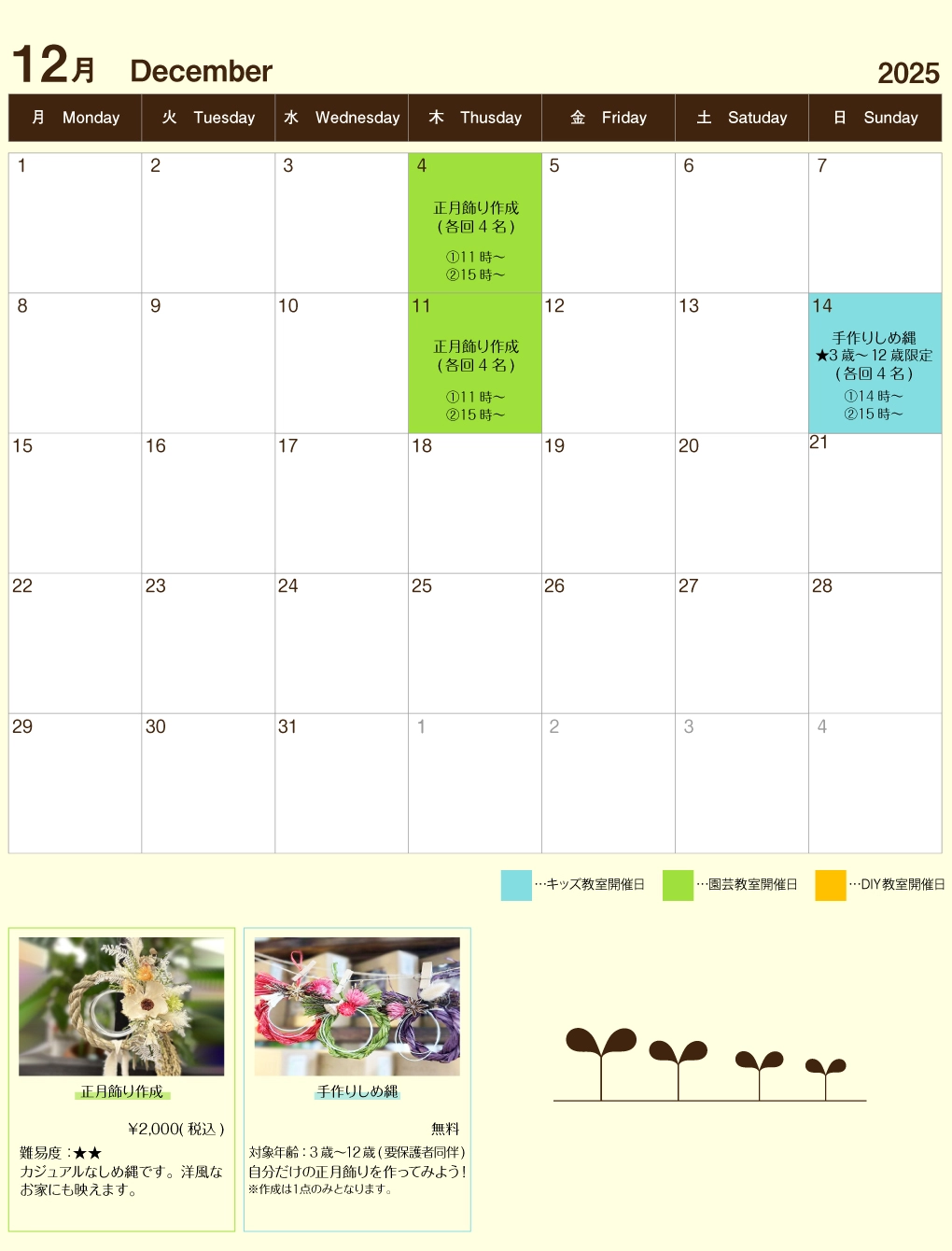 2025年12月イベントカレンダー