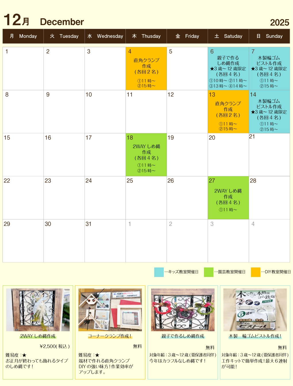 2025年12月イベントカレンダー