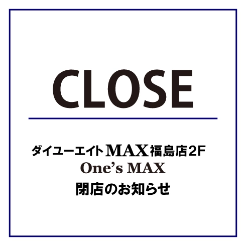 ワンズMAX閉店のお知らせ
