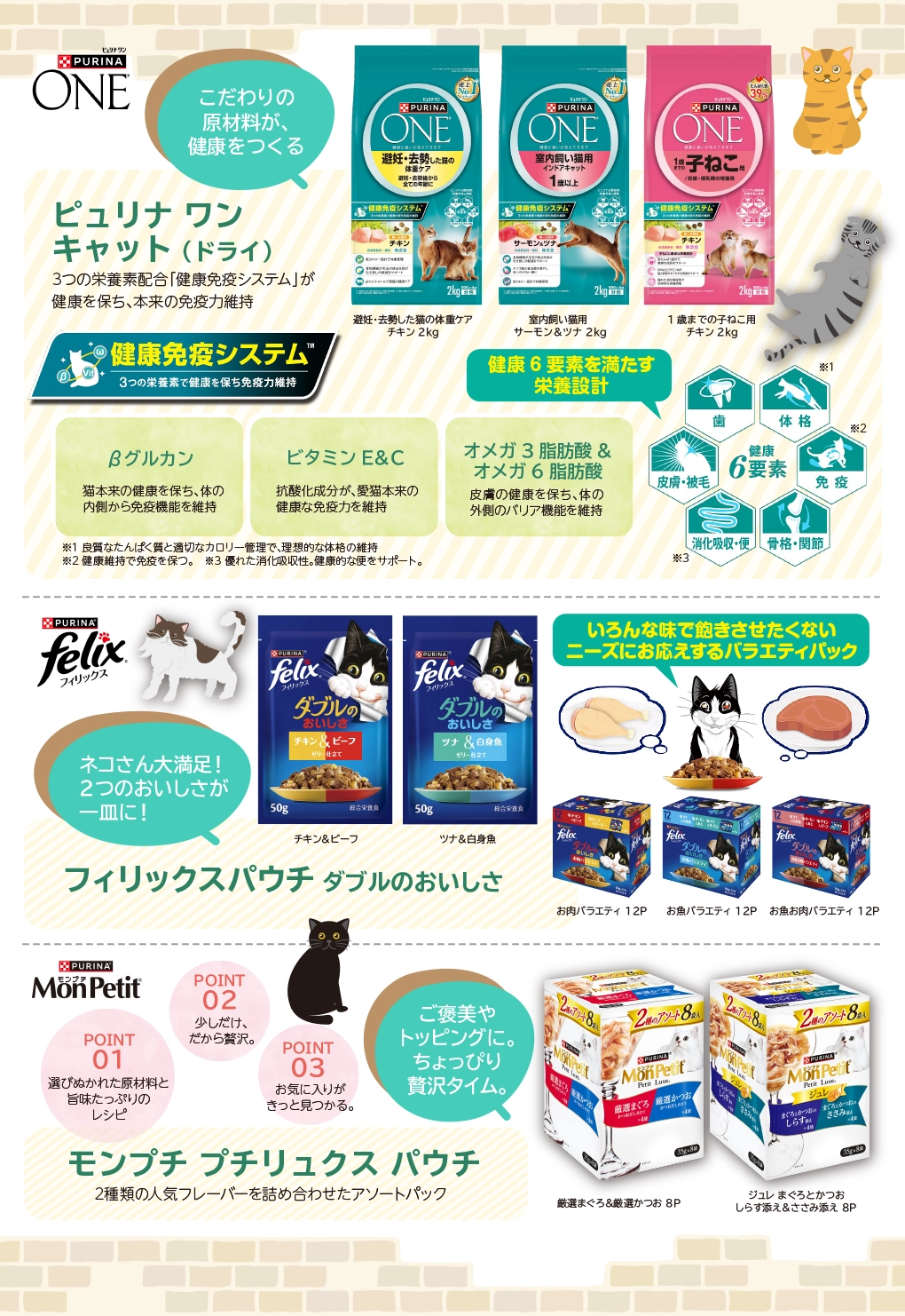 ピュリナワン フィリックス モンプチ 猫フード キャットフード