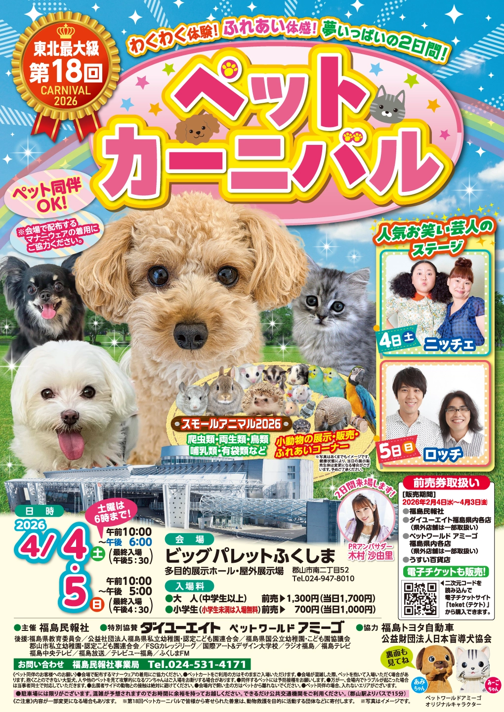 第18 回ペットカーニバル開催！ | 株式会社ダイユーエイト