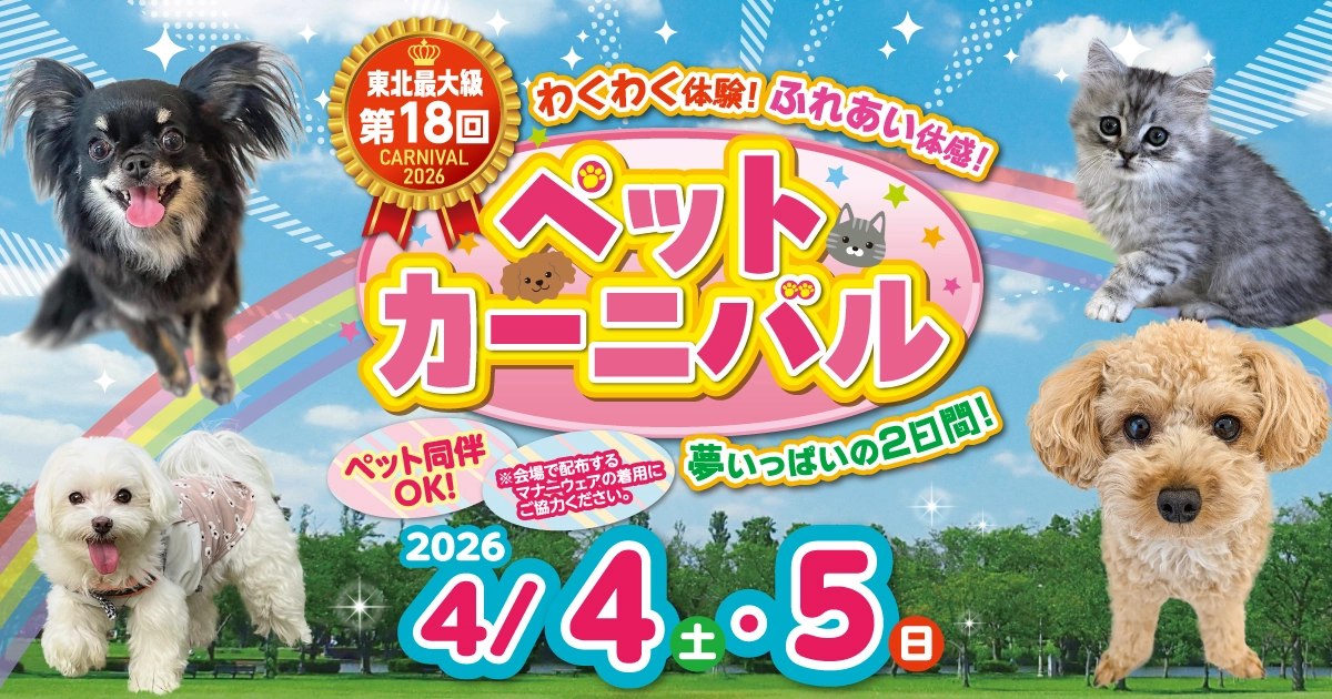 第18 回ペットカーニバル開催！ | 株式会社ダイユーエイト
