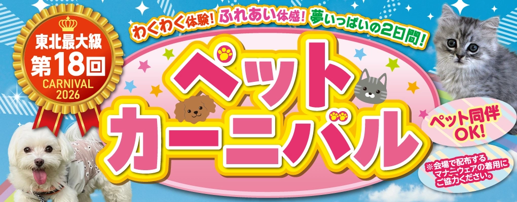 第18 回ペットカーニバル開催！ | 株式会社ダイユーエイト