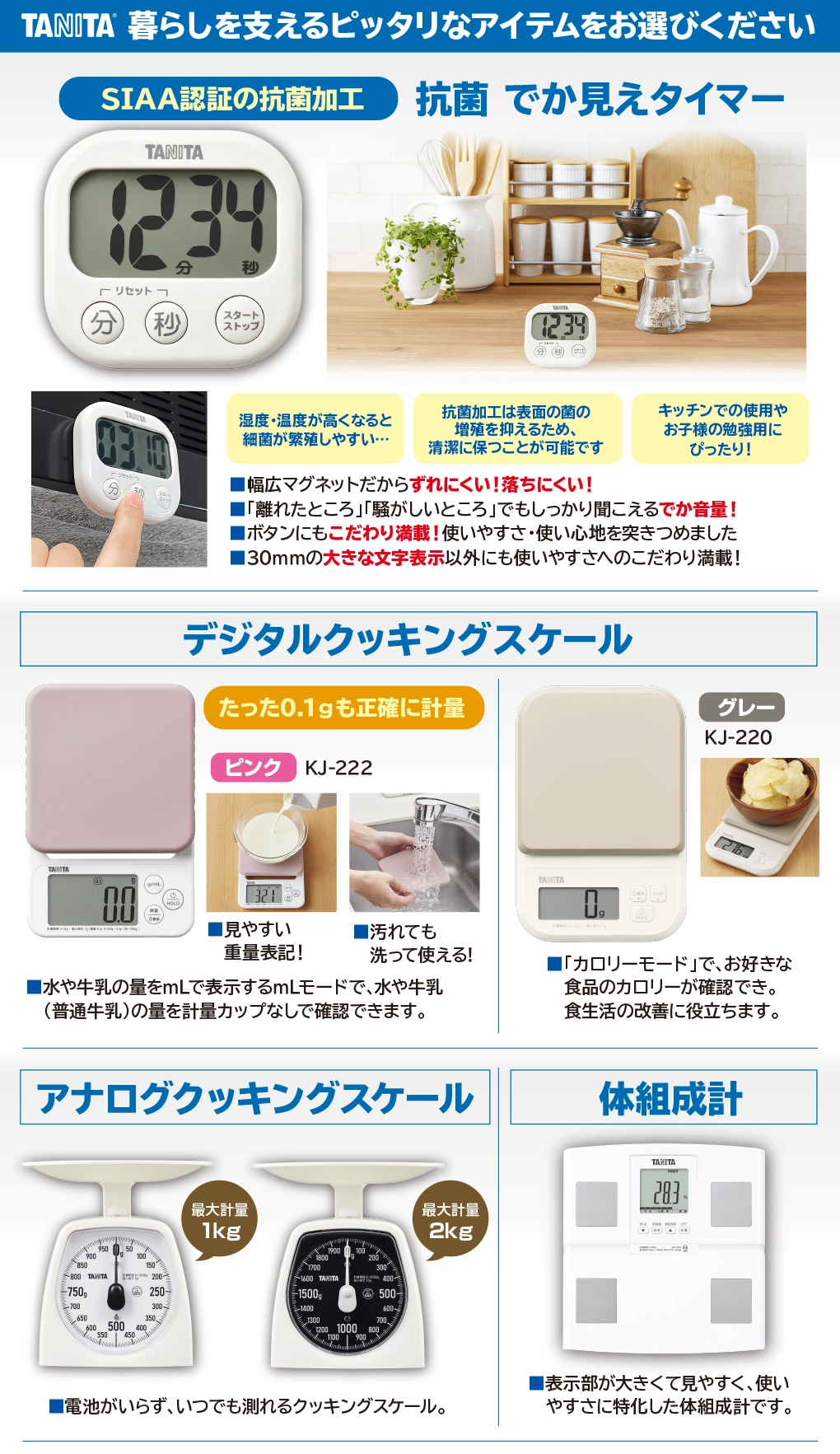 タニタ  キッチンスケール タイマー 体組成計