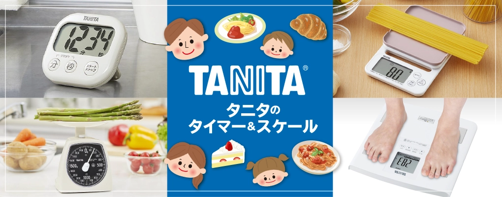 タニタ  キッチンスケール タイマー 体組成計