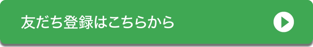 ダイユーエイト 公式LINEへ