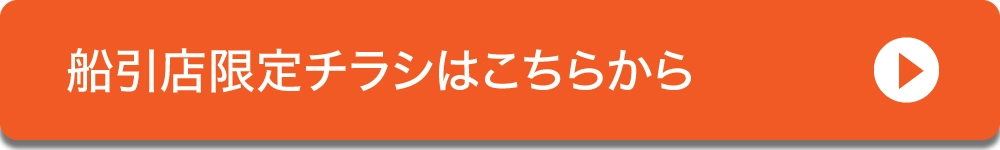 ダイユーエイト 船引店チラシへ