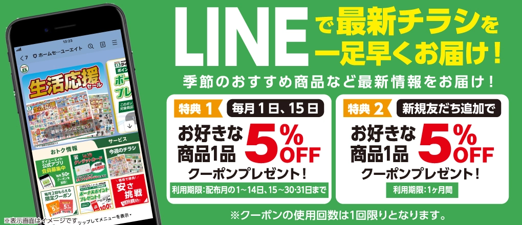 ダイユーエイト船引店リフレッシュオープン！