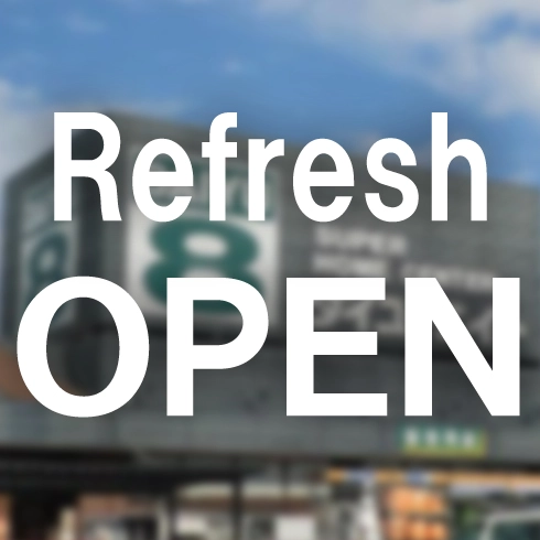 ダイユーエイト船引店リフレッシュオープン