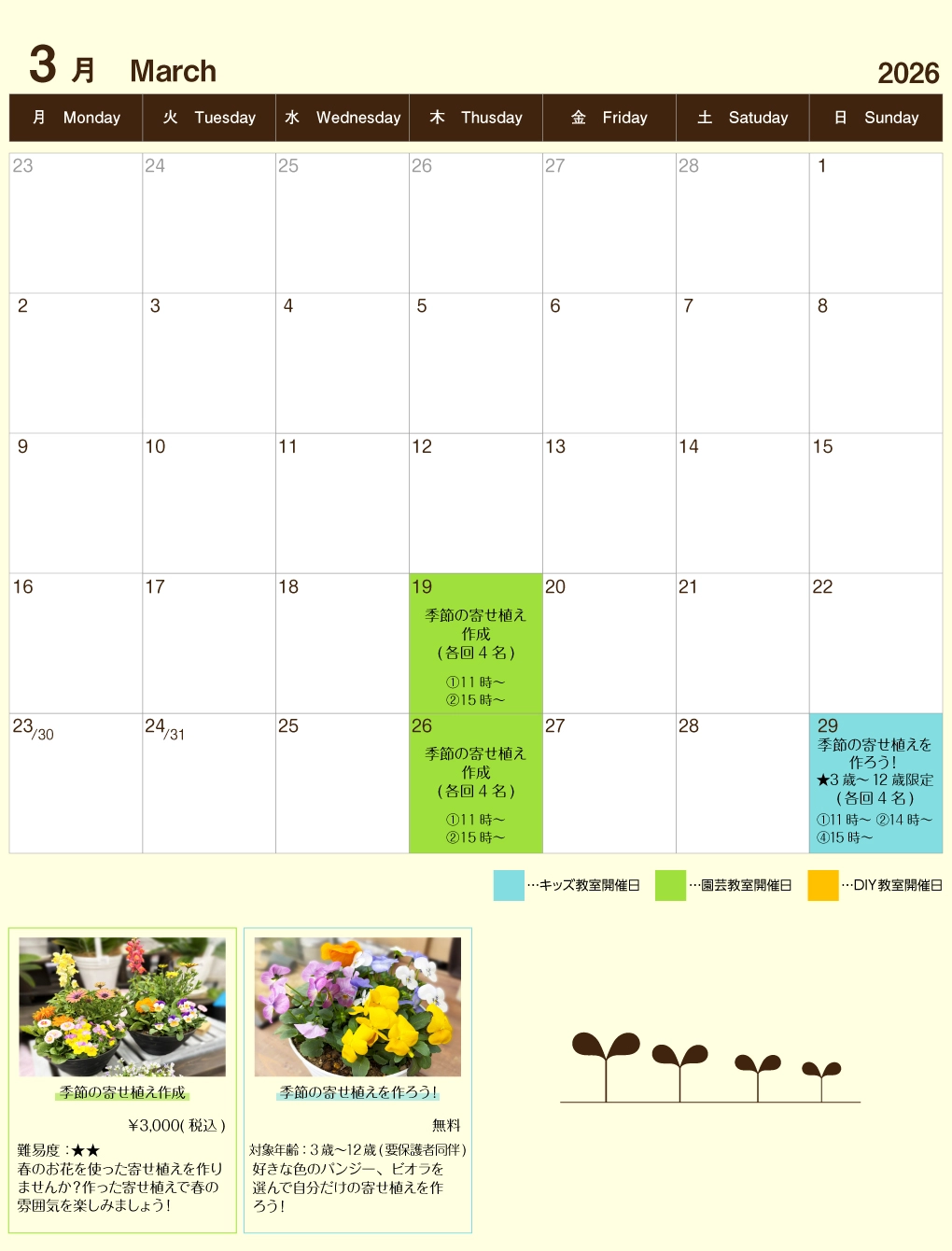 2026年3月イベントカレンダー