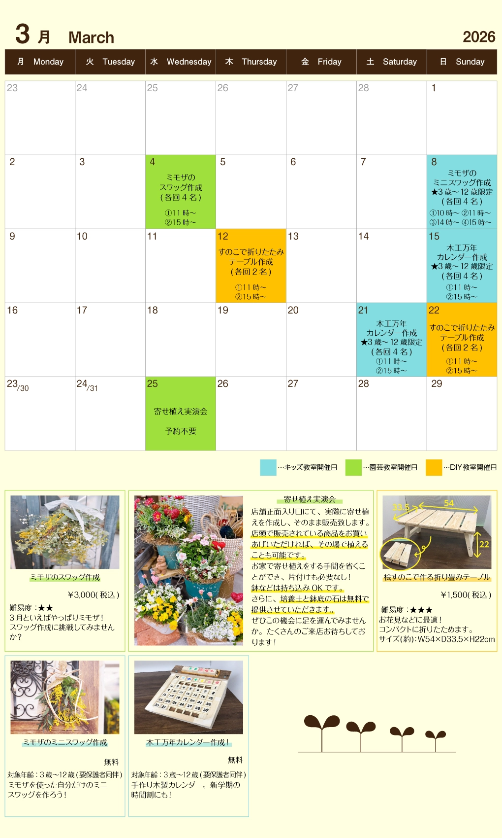 2026年3月イベントカレンダー