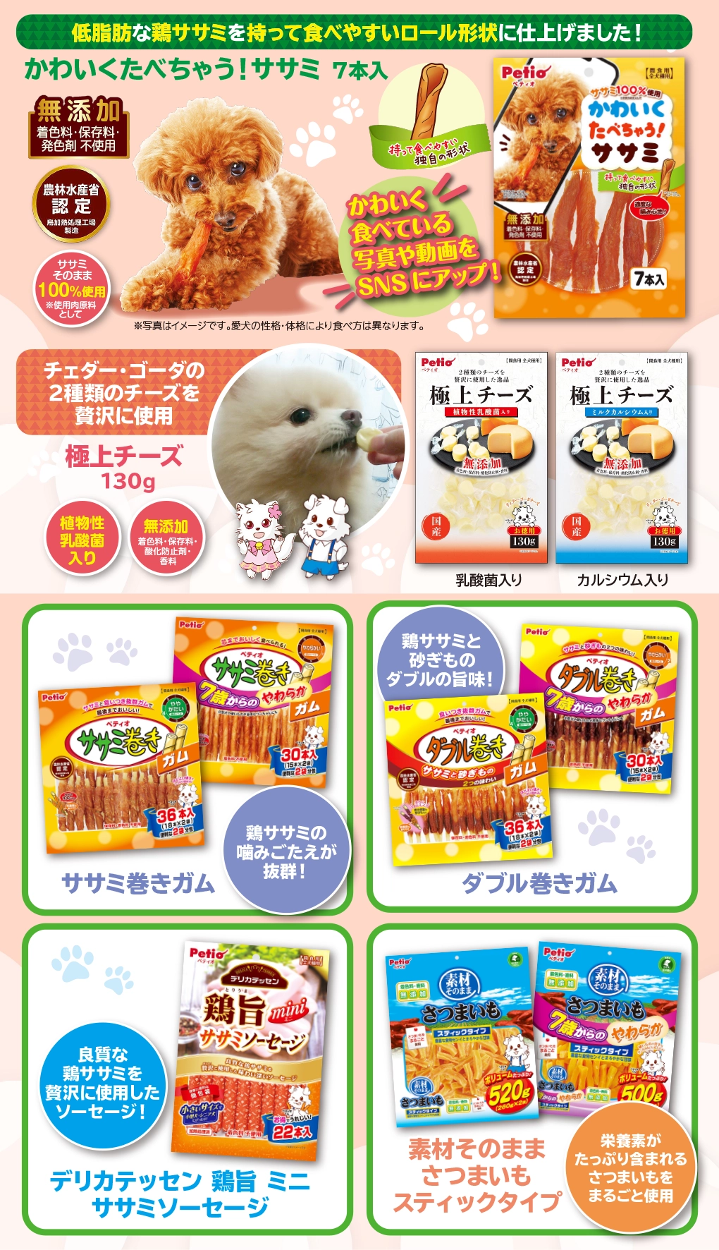 ペティオ 犬のおやつ ワンちゃんおやつ