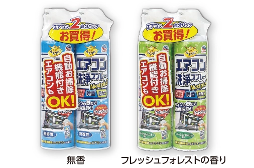 エアコン洗浄スプレー
