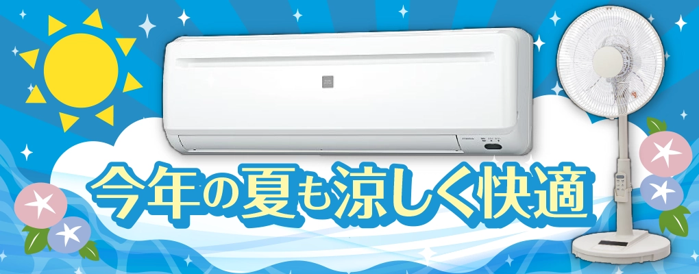 ダイユーエイト　エアコン特集