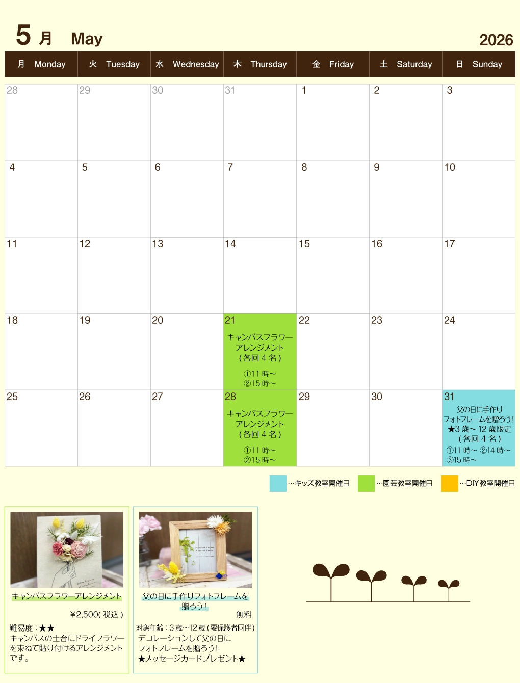 2026年5月イベントカレンダー