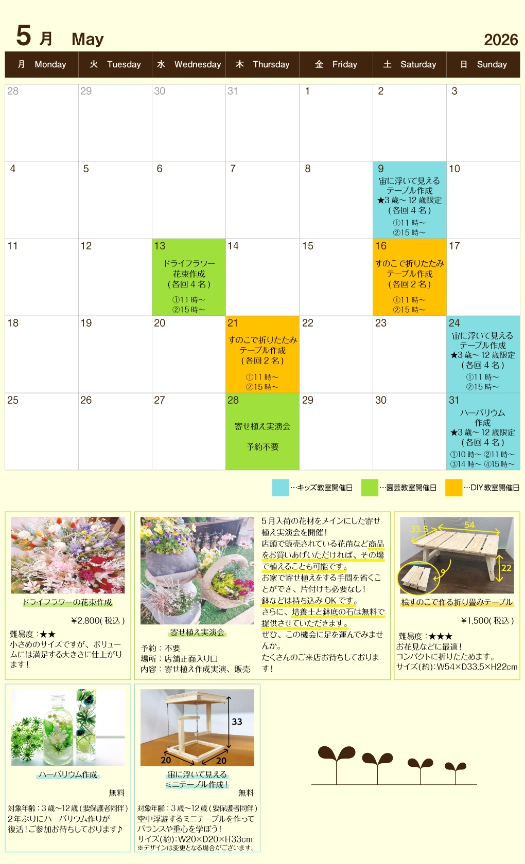 2026年5月イベントカレンダー