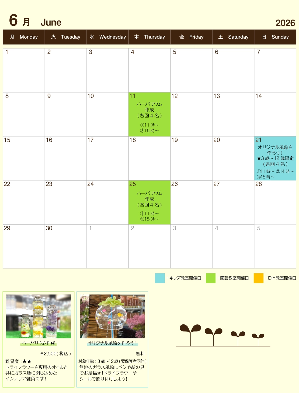 2026年6月イベントカレンダー