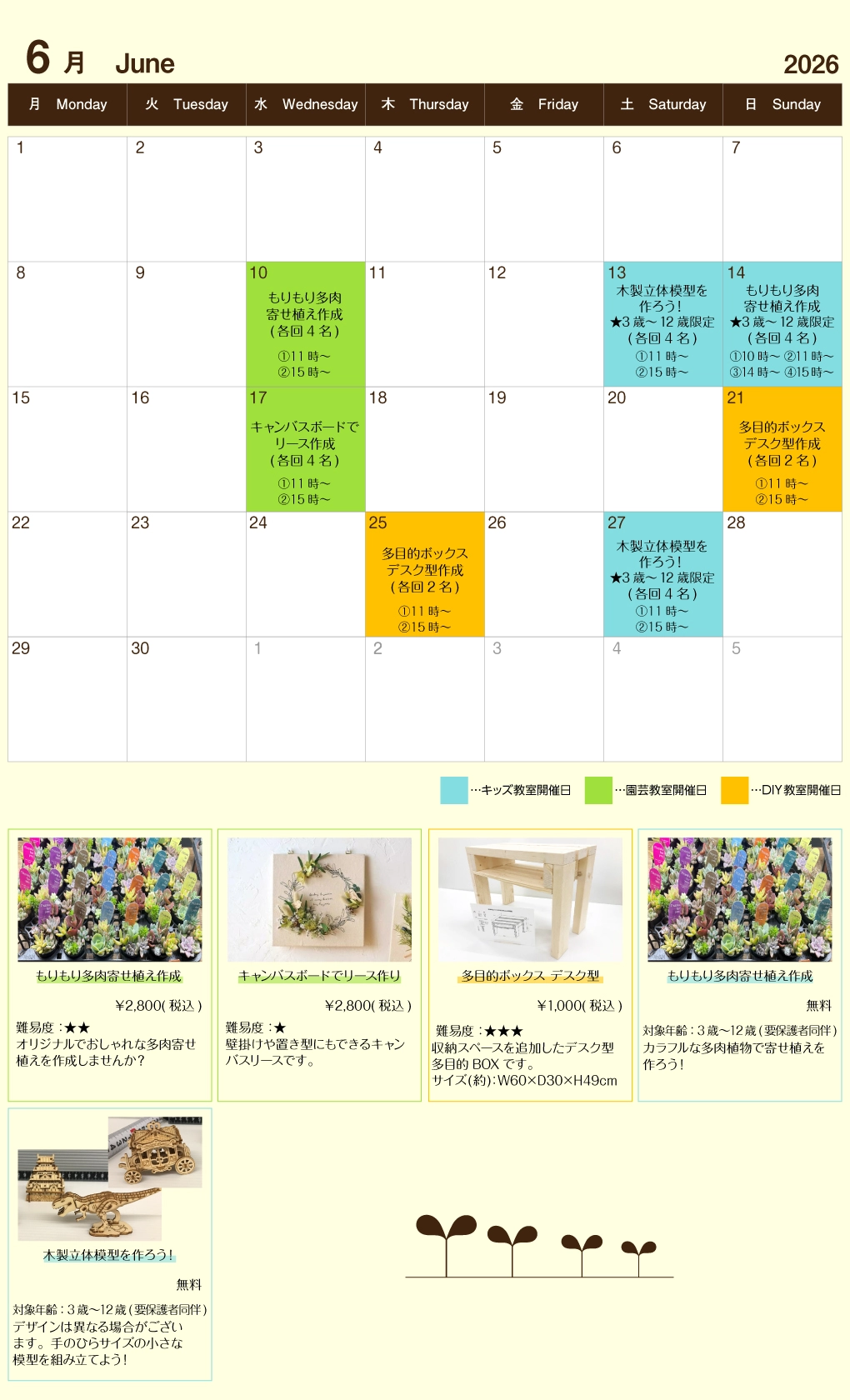 2026年6月イベントカレンダー