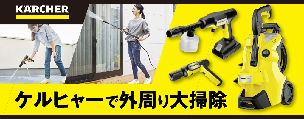 大掃除に　ジャンク高圧洗浄機使用可 高圧洗浄機で外回りを大掃除 | 株式会社ダイユーエイト