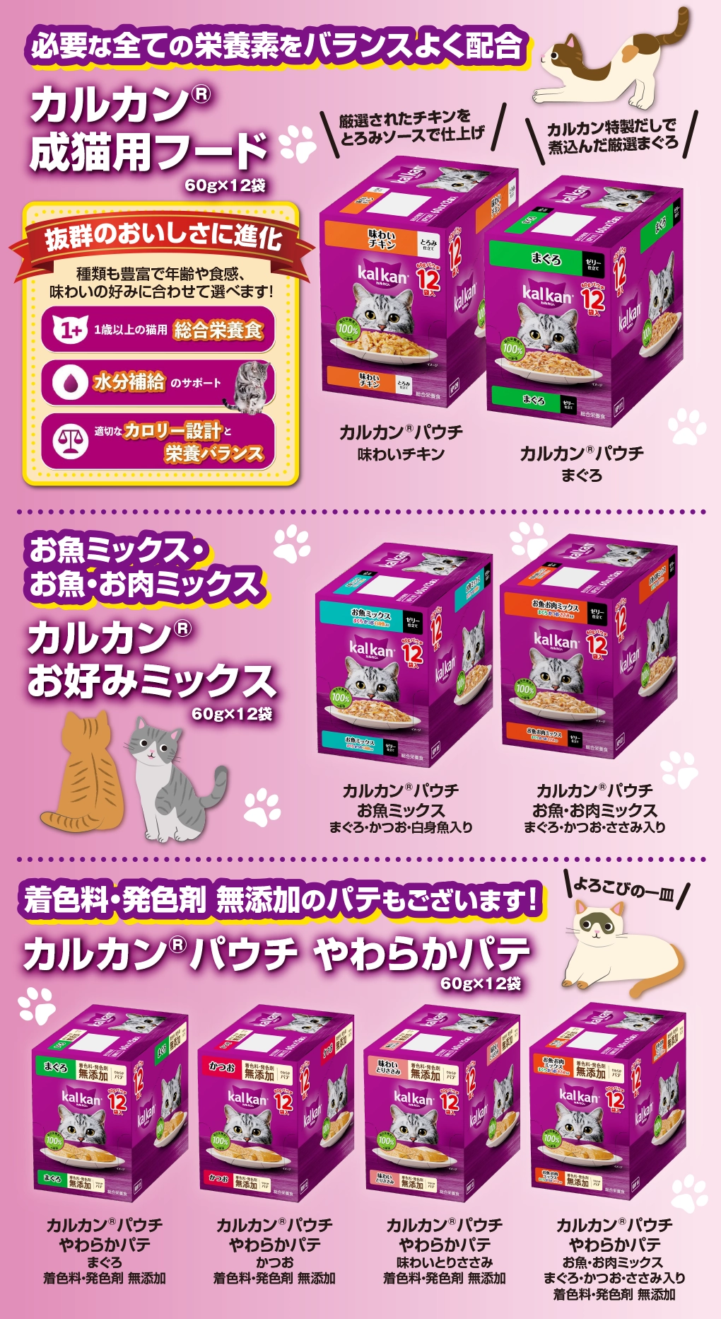 カルカン　ペット　キャットフード　カルカンⓇパウチシリーズ