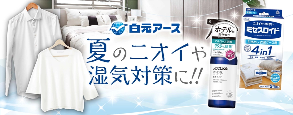 白元アース　湿気対策　ノンスメル　ミセスロイド
