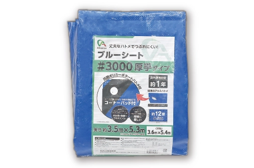 ブルーシート　#3000PC