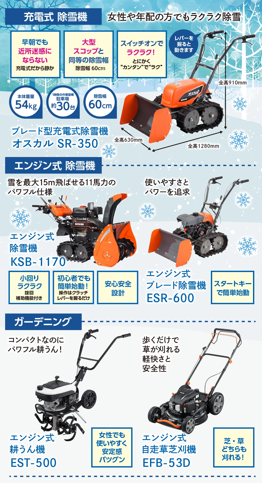 除雪機　除雪　除雪　KOSHIN