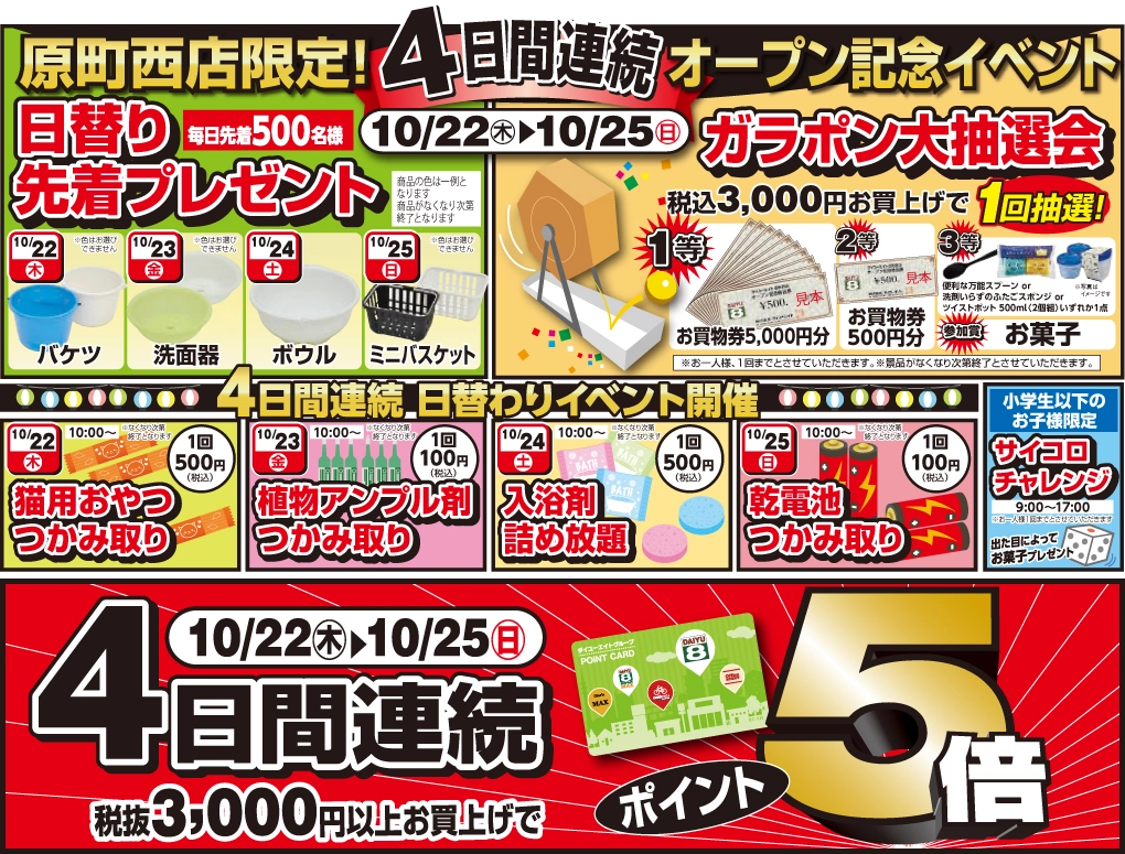 ダイユーエイト原町西店オープン！ イベント情報 オープンセール 新店