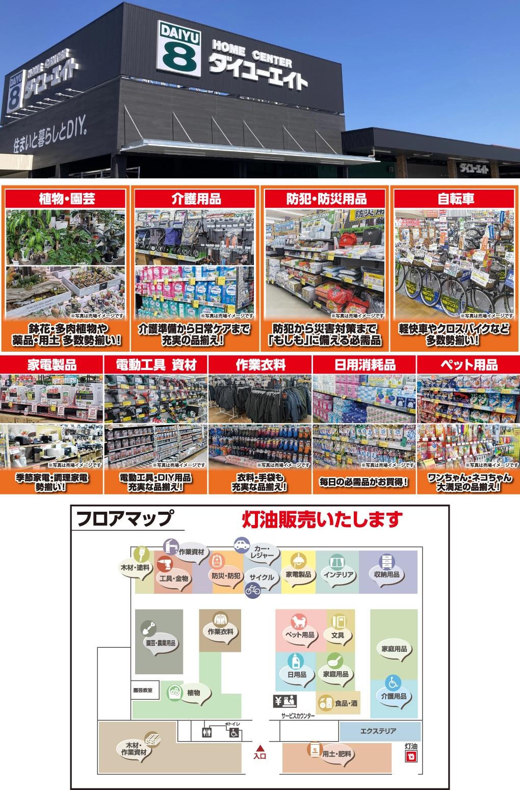 ダイユーエイト原町西店オープン！ イベント情報 オープンセール 新店
