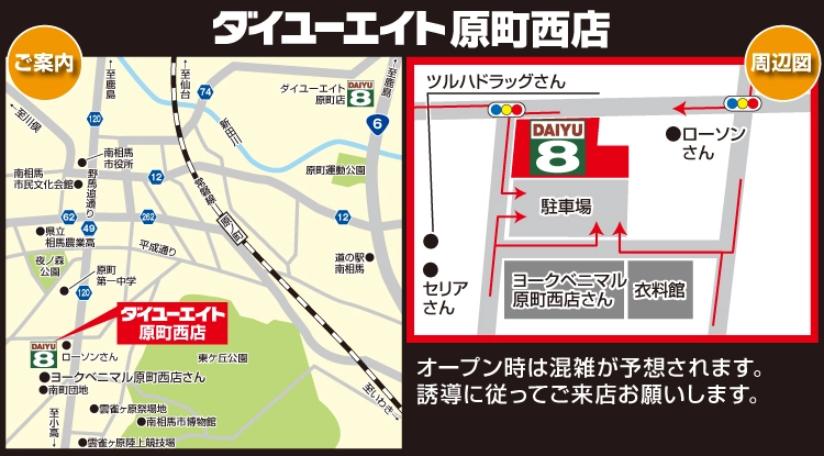 ダイユーエイト原町西店オープン!