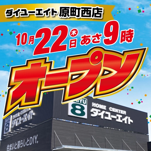 ダイユーエイト原町西店オープン！