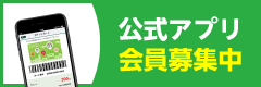 ダイユーエイトの公式アプリ　会員募集中！