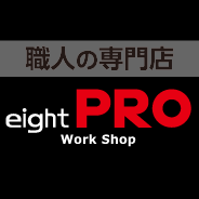 エイトPRO