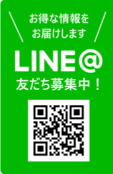 LINE＠