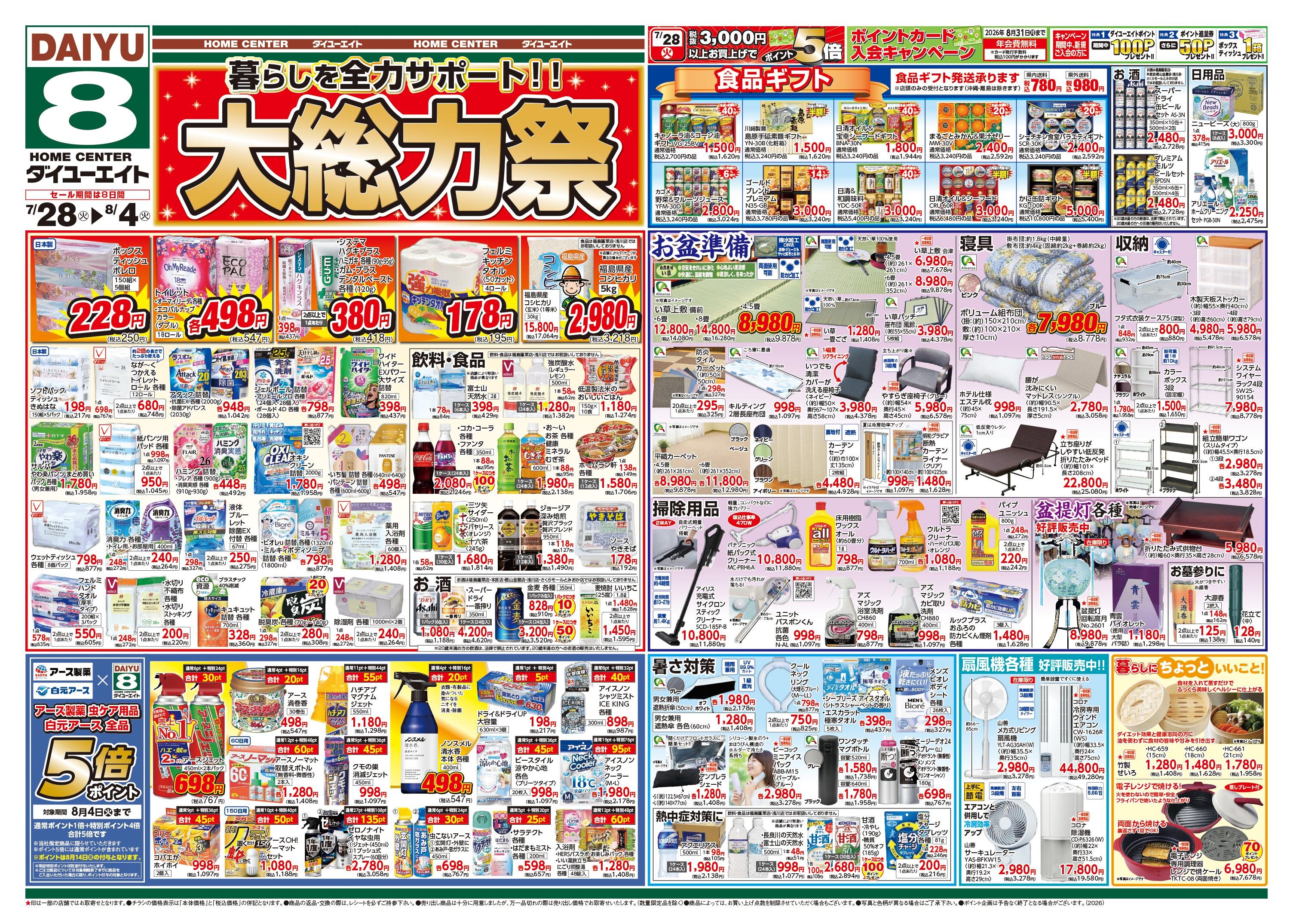 最新のチラシ | 株式会社ダイユーエイト