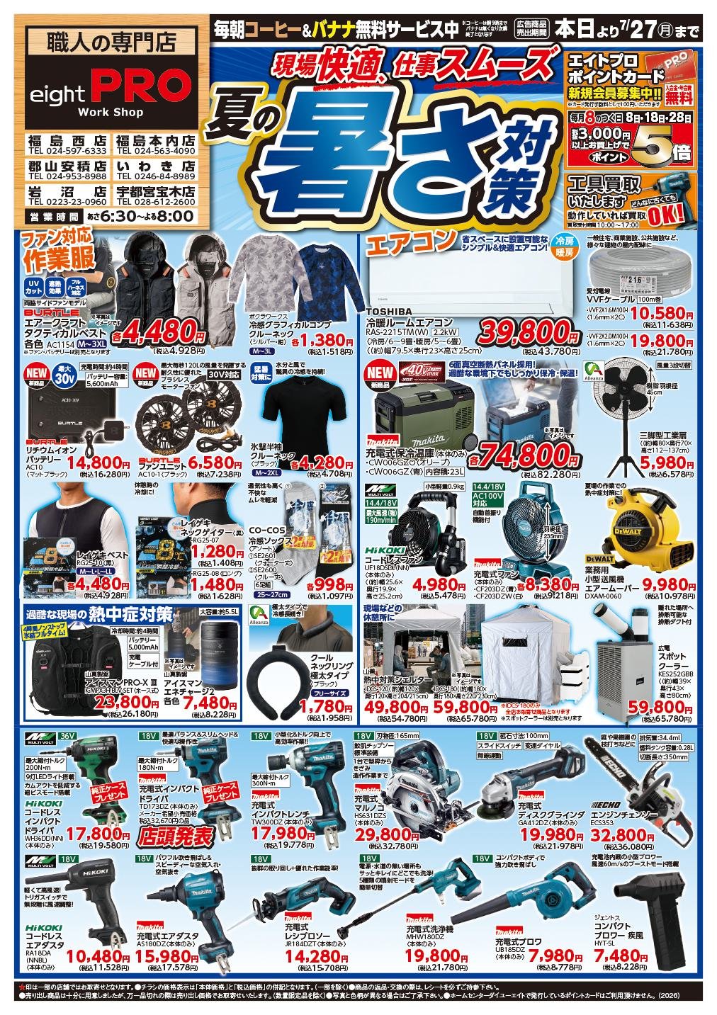 最新のチラシ | 株式会社ダイユーエイト
