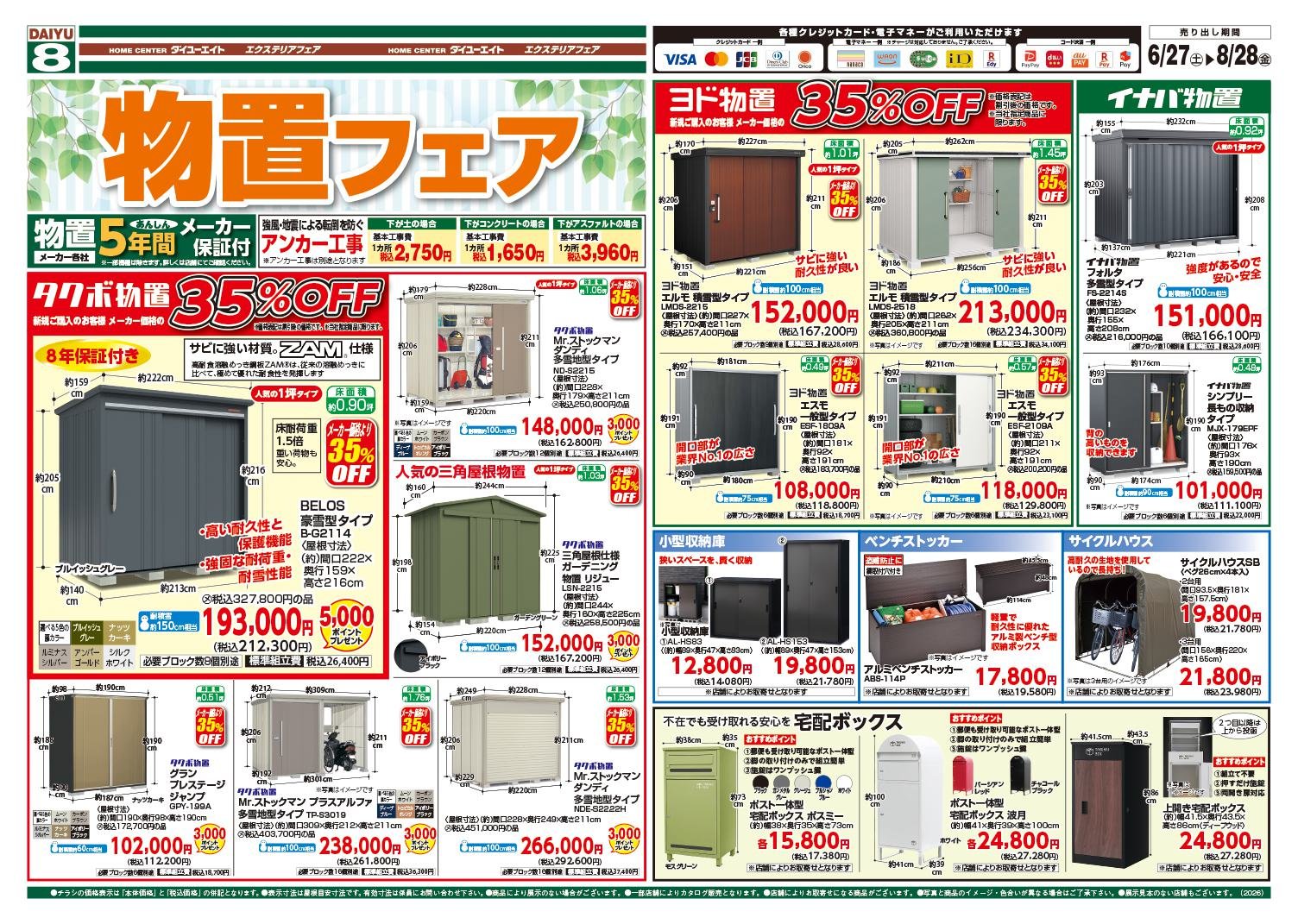 最新のチラシ | 株式会社ダイユーエイト