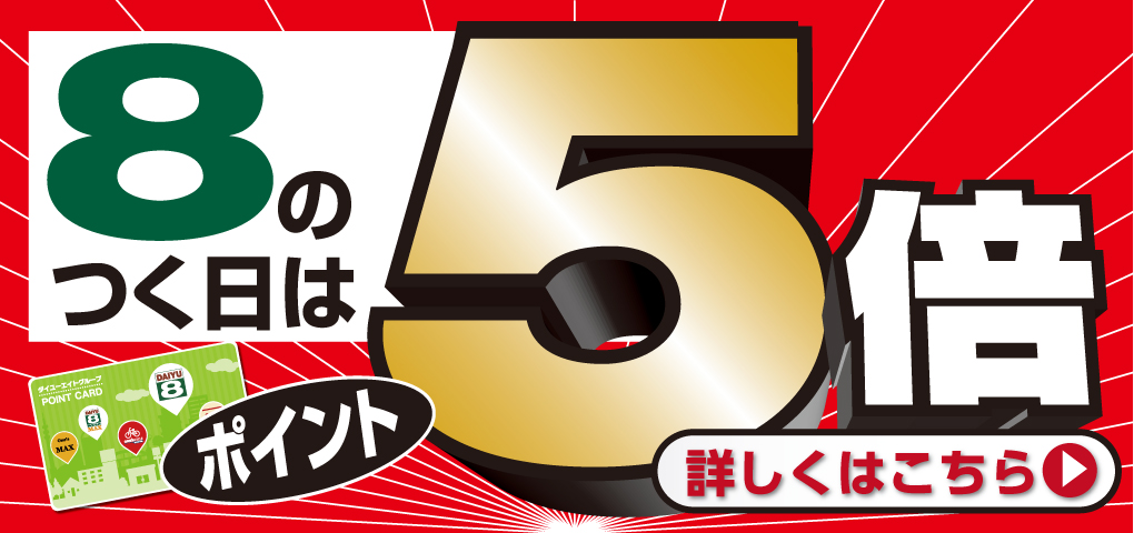 株式会社ダイユーエイト 株式会社ダイユーエイト