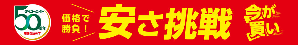 今月のおすすめ品