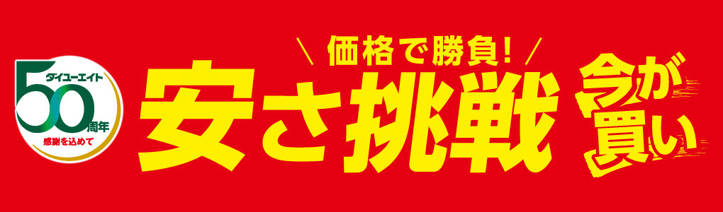 今月のおすすめ品